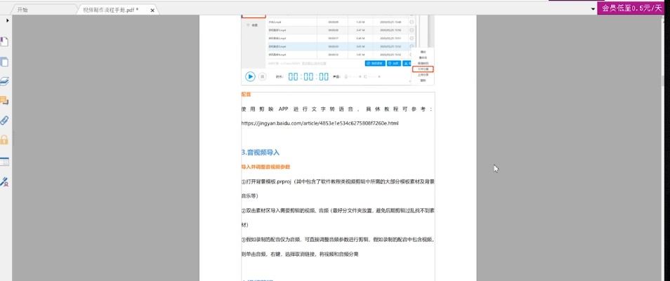 圖：福昕PDF編輯器