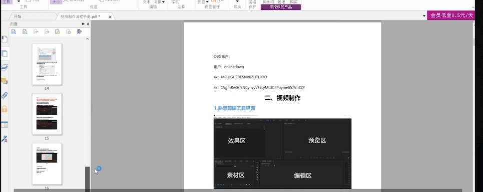 圖：福昕PDF編輯器