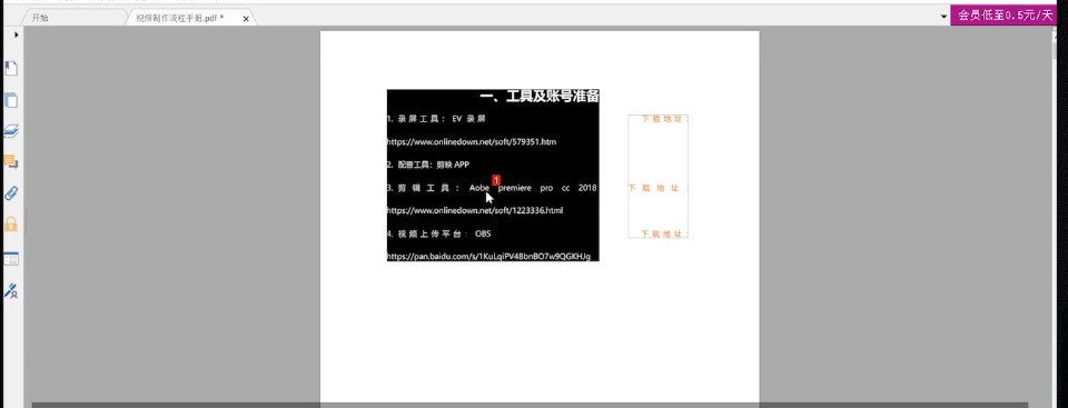 圖：福昕PDF編輯器