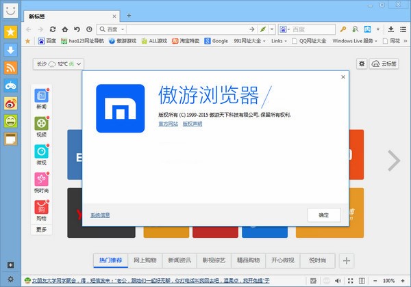 圖：傲游瀏覽器功能的特色和下載操作