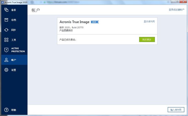 圖：Acronis
