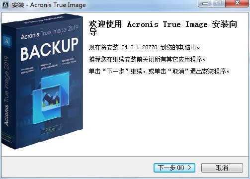 圖：Acronis