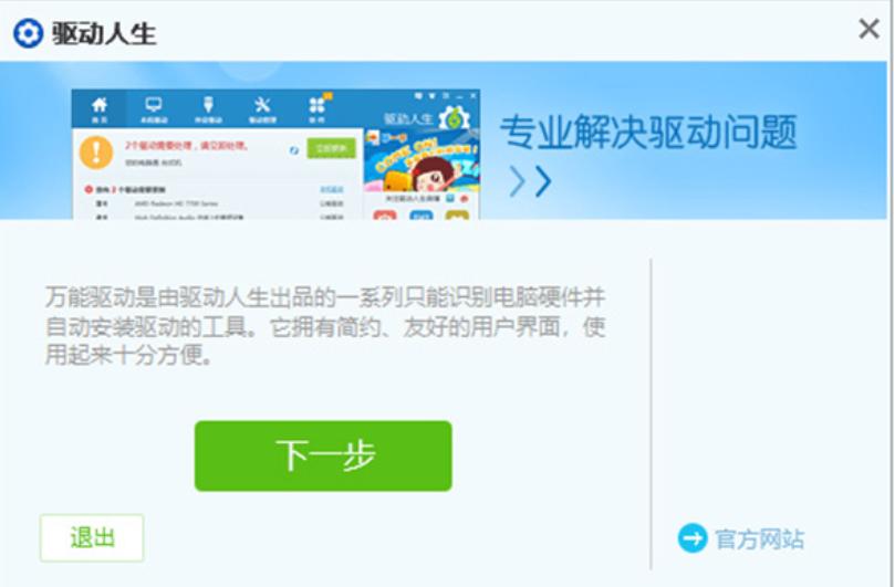 圖：萬能無線網(wǎng)卡驅(qū)動