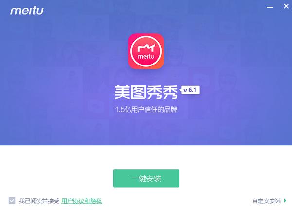 圖：美圖秀秀下載和安裝介紹