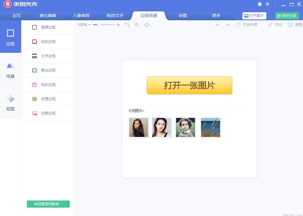 圖：美圖秀秀下載和安裝介紹