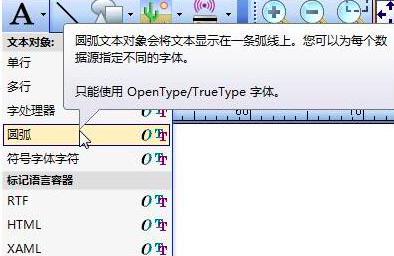 BarTender是如何制作圓弧文本
