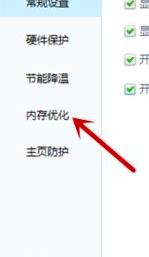 魯大師如何優(yōu)化電腦內存