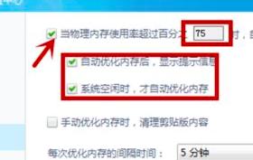 魯大師如何優(yōu)化電腦內存