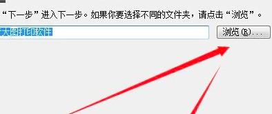 神奇大圖打印軟件的方法介紹
