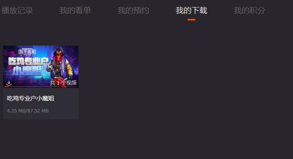 芒果TV視頻下載操作攻略