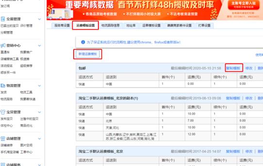 千牛工作臺(tái)運(yùn)費(fèi)模板設(shè)置方法