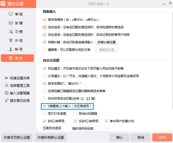 萬(wàn)能五筆輸入法手工造詞如何使用