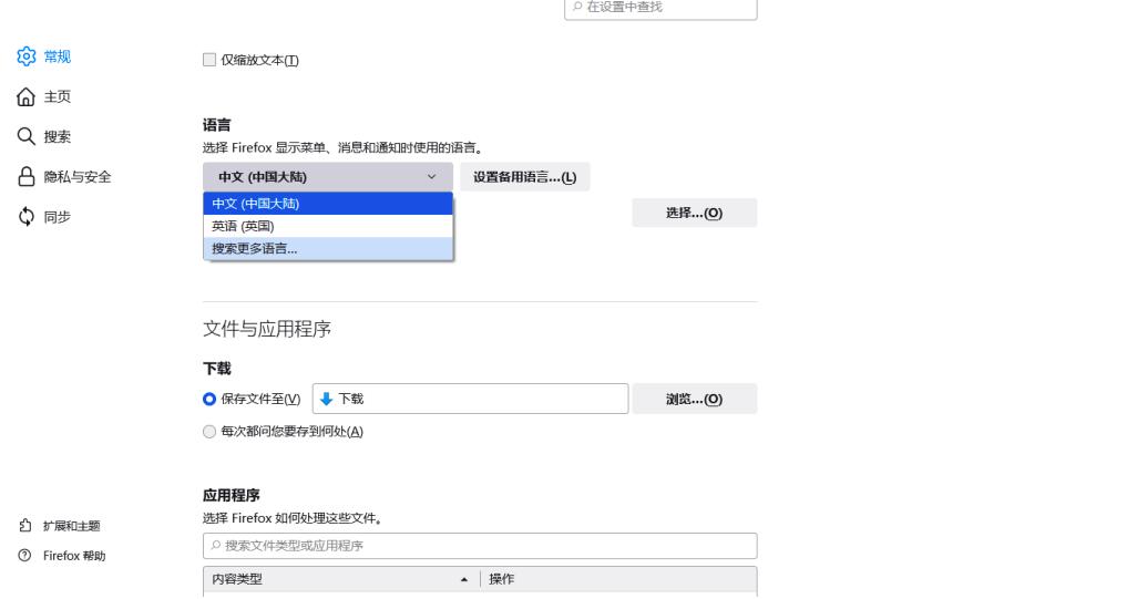 火狐瀏覽器如何設(shè)置中文