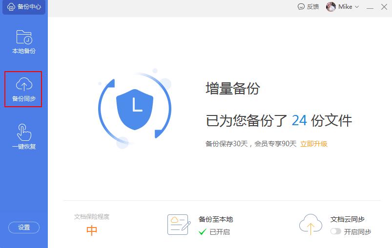 WPS怎么開啟云端備份