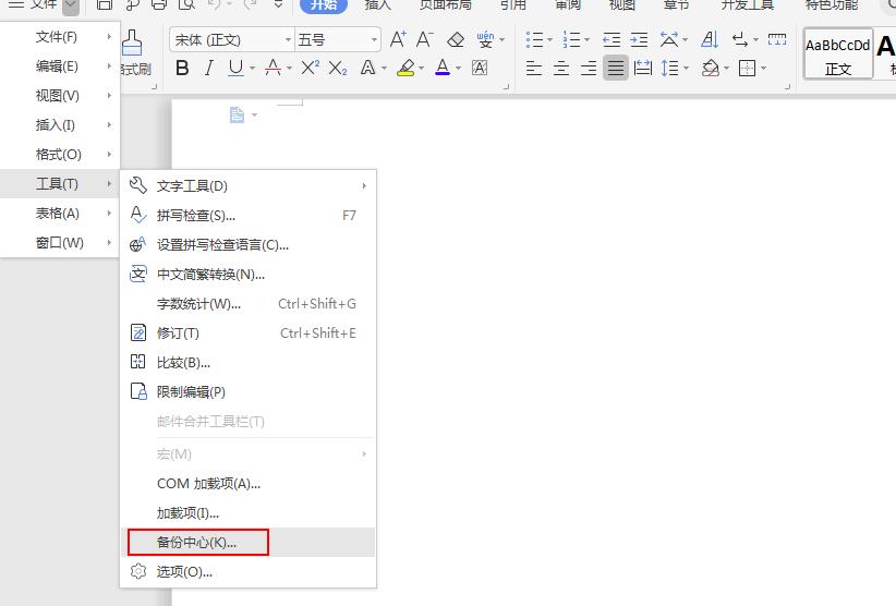 WPS怎么開啟云端備份