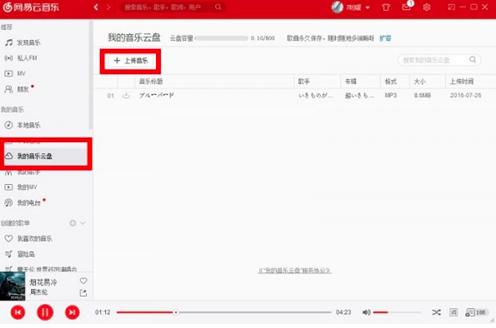 圖：網(wǎng)易云音樂上傳歌曲