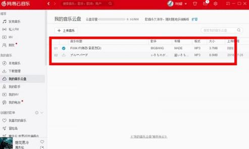 圖：網(wǎng)易云音樂上傳歌曲