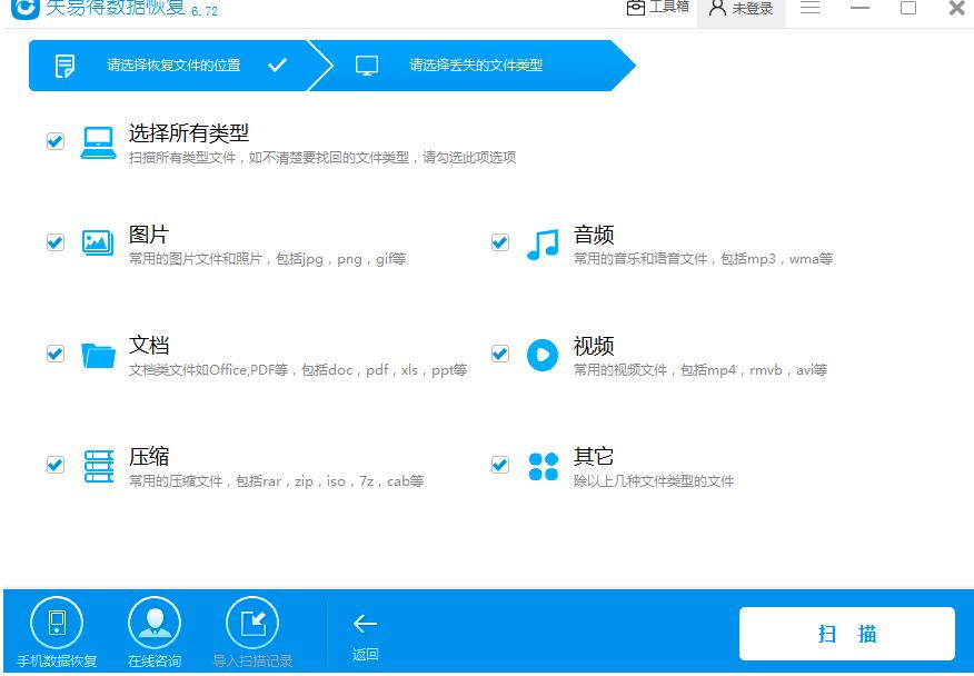 失易得數(shù)據(jù)恢復(fù)使用教程