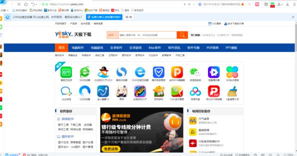 2345瀏覽器頁(yè)面怎么靜音