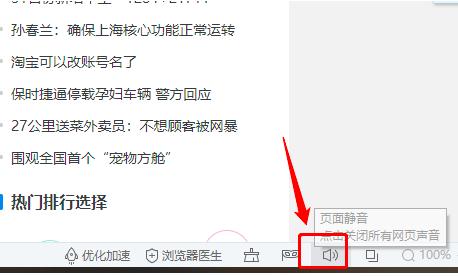2345瀏覽器頁(yè)面怎么靜音