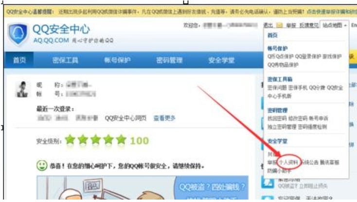 圖：騰訊QQ申請(qǐng)實(shí)名認(rèn)證