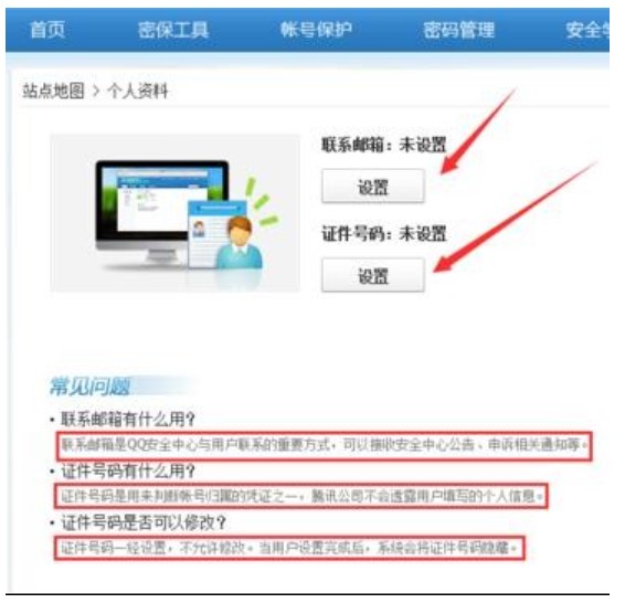 圖：騰訊QQ申請(qǐng)實(shí)名認(rèn)證