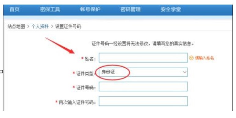 圖：騰訊QQ申請(qǐng)實(shí)名認(rèn)證