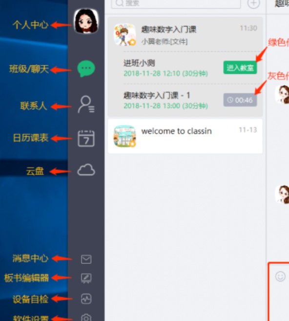 圖：Classin