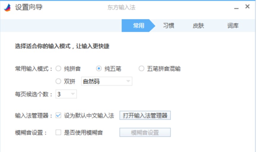 圖：東方輸入法如何設(shè)置皮膚