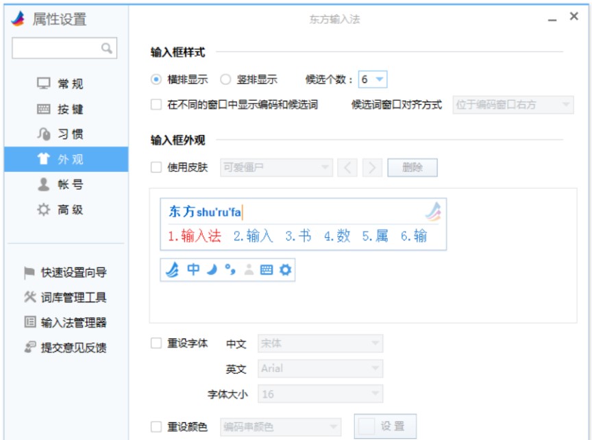 圖：東方輸入法如何設(shè)置皮膚