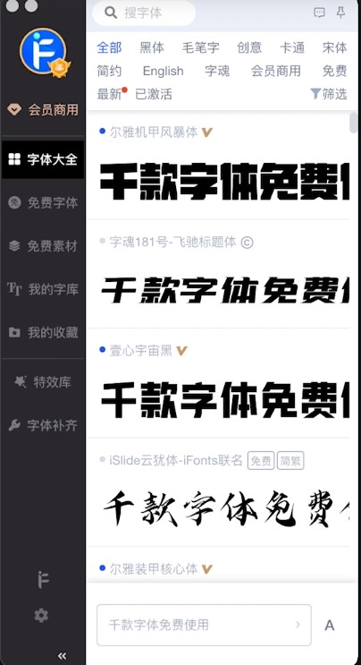 圖:IFonts字體助手