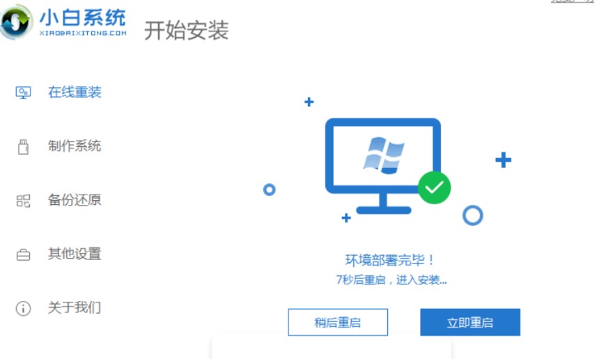 圖：小白一鍵重裝系統(tǒng)
