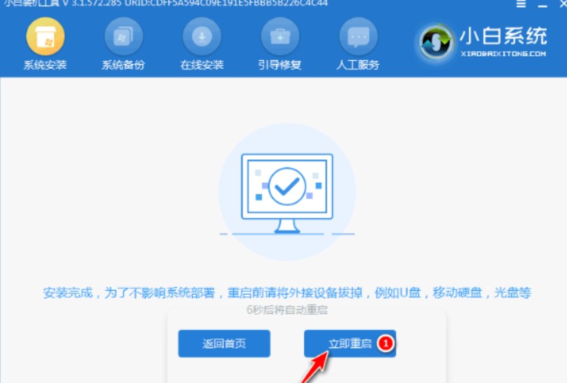 圖：小白一鍵重裝系統(tǒng)