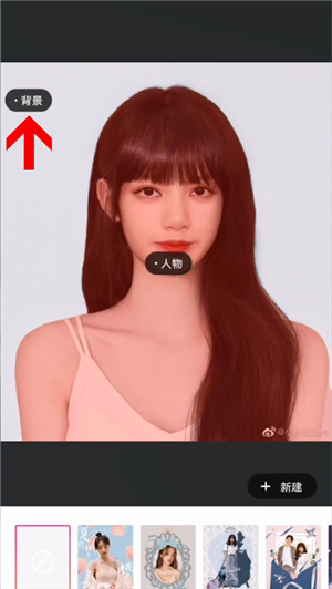 圖：美圖秀秀替換圖片的底色的方法