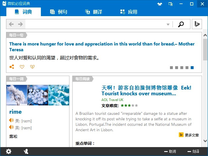 圖：必應(yīng)詞典