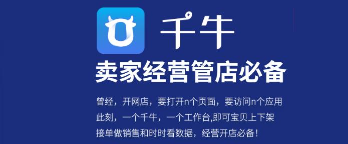 圖：千牛工作臺(tái)