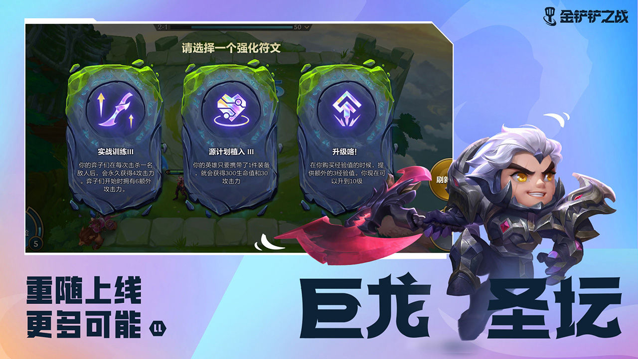 圖：《金鏟鏟之戰(zhàn)》2.14巨龍之巢t0陣容推薦