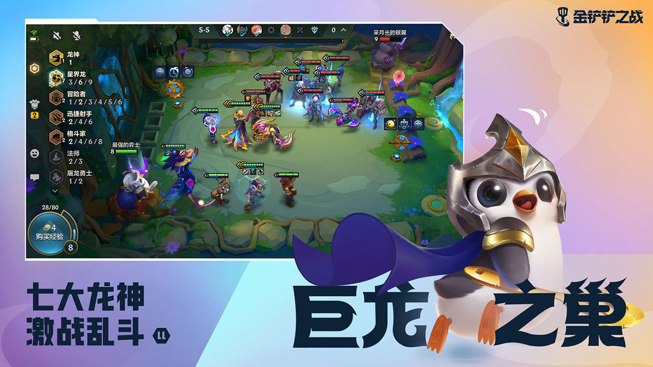 圖：《金鏟鏟之戰(zhàn)》2.14巨龍之巢t0陣容推薦