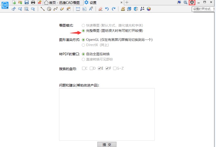 圖：迅捷CAD看圖