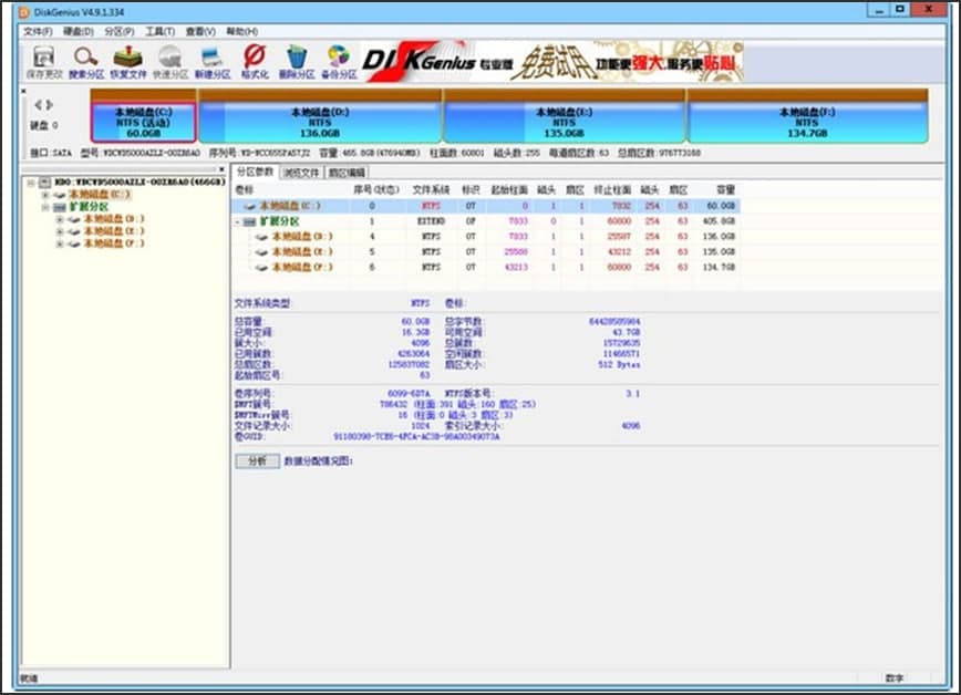 圖：DiskGenius