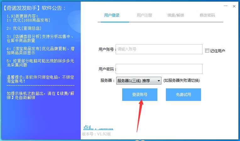 圖：奇諾發(fā)發(fā)助手
