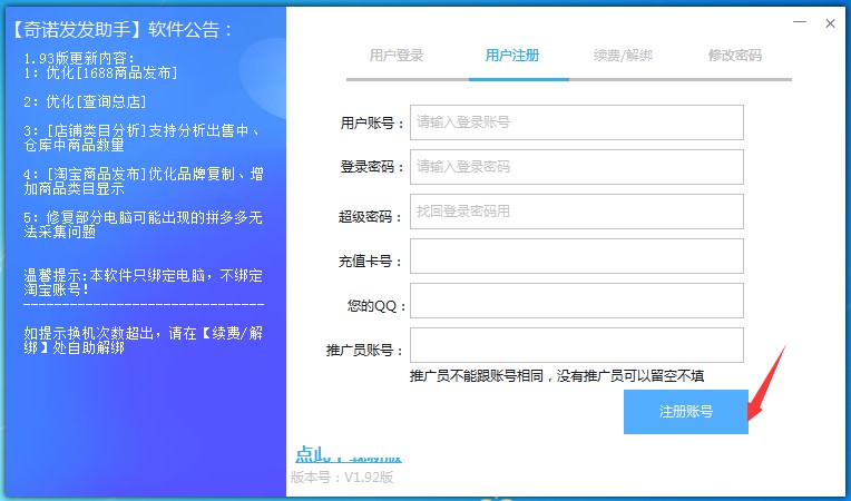 圖：奇諾發(fā)發(fā)助手