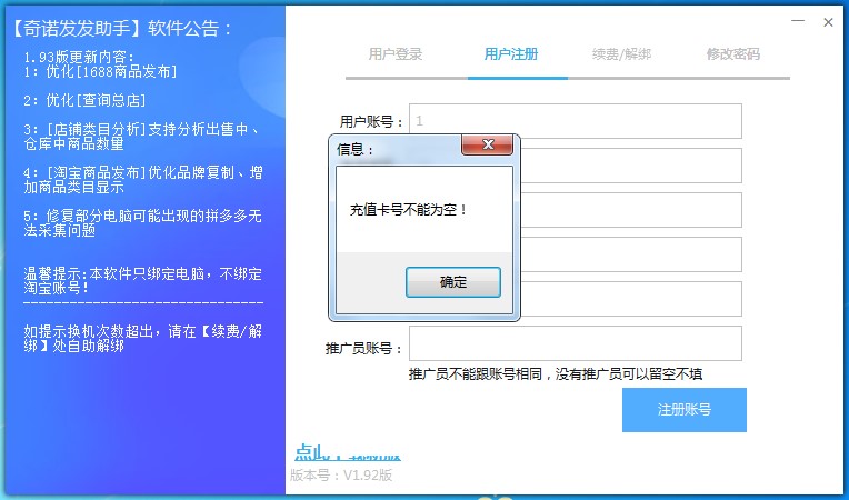 圖：奇諾發(fā)發(fā)助手