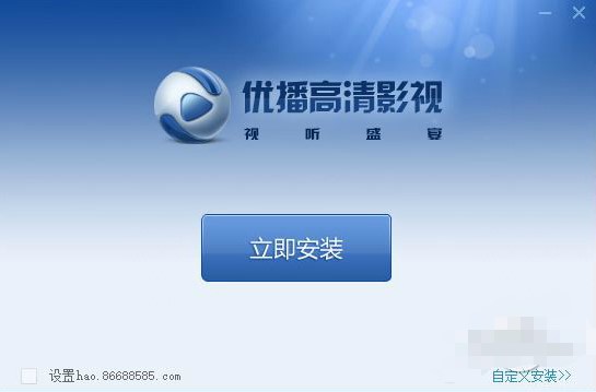 圖：優(yōu)播影音詳細(xì)安裝教程