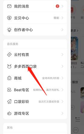 圖：網(wǎng)易云音樂怎么開盲盒 網(wǎng)易云音樂開盲盒方法