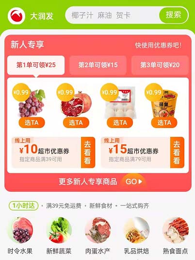 圖：淘寶怎么打開淘鮮達(dá) 淘寶淘鮮達(dá)怎么使用