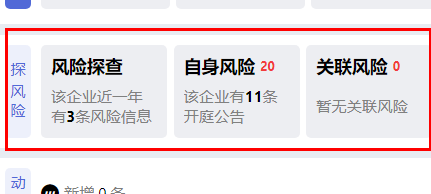 圖:釘釘企典查企業(yè)風險有哪些