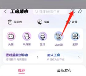圖：嗶哩嗶哩工房怎么微信授權(quán) 嗶哩嗶哩工房微信授權(quán)教程