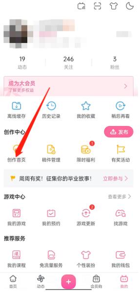 圖：嗶哩嗶哩怎么進(jìn)行投稿互動管理 嗶哩嗶哩進(jìn)行投稿互動管理教程