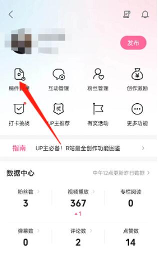 圖：嗶哩嗶哩怎么進(jìn)行投稿互動管理 嗶哩嗶哩進(jìn)行投稿互動管理教程